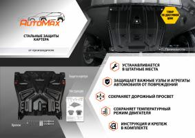 Защита картера и КПП AutoMax для Kia Sorento III Prime 2015-2020